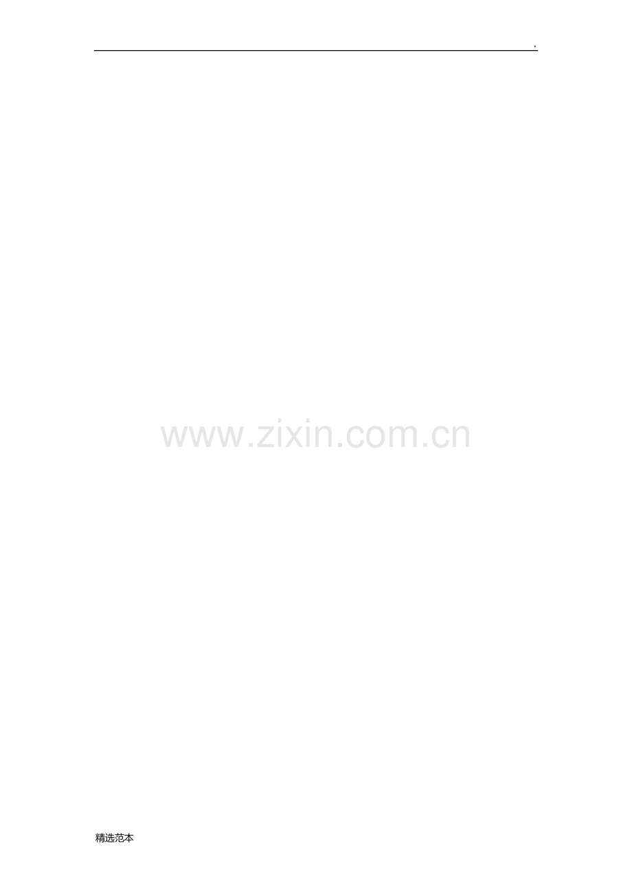 伙委会会议记录.doc_第2页
