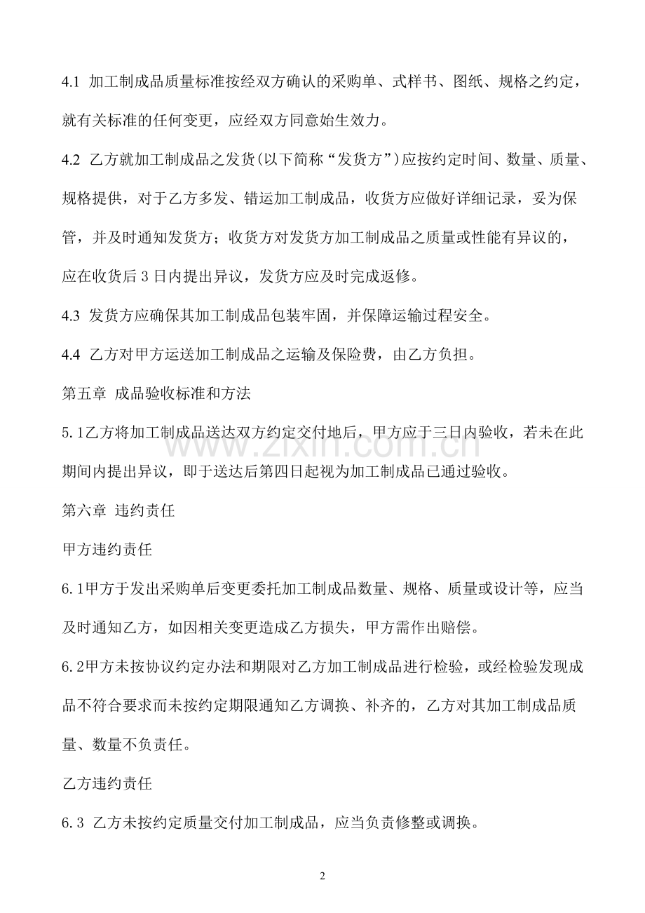 印制板委托加工协议.doc_第2页