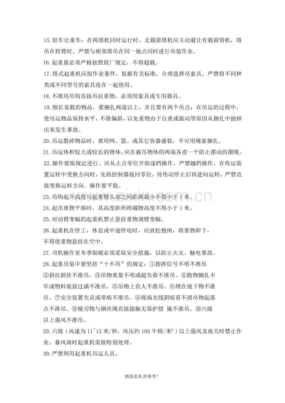 起重机械操作人员安全培训.doc_第2页