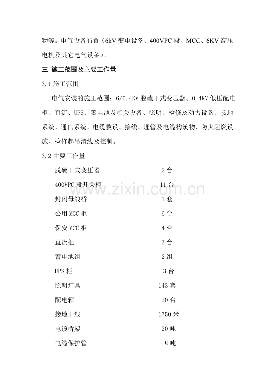 脱硫电气施工组织设计.doc_第2页