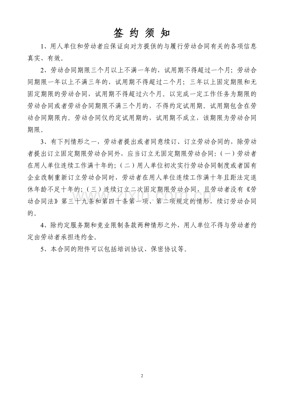 广西--劳动合同范本.doc_第2页