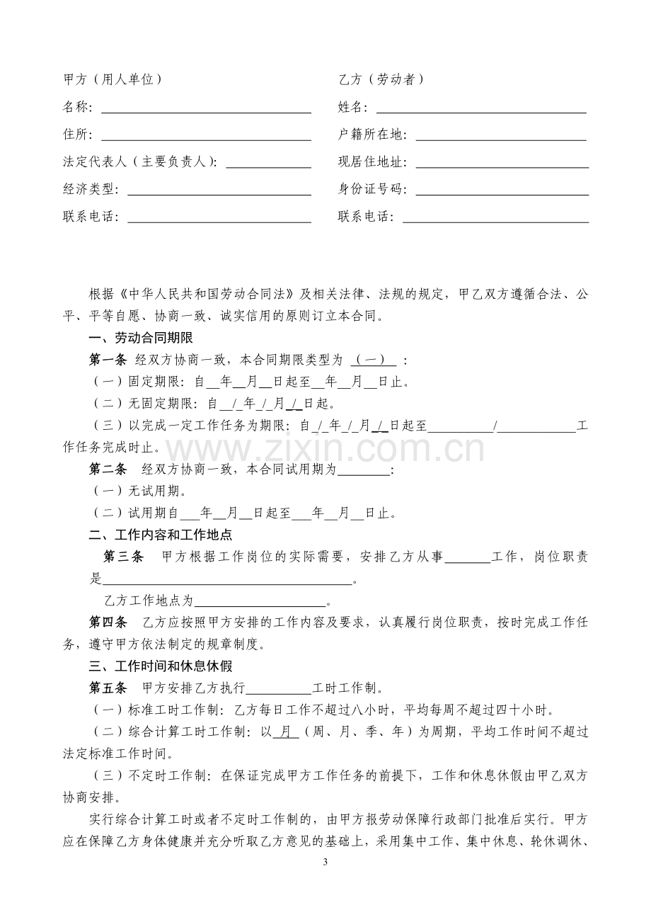 广西--劳动合同范本.doc_第3页