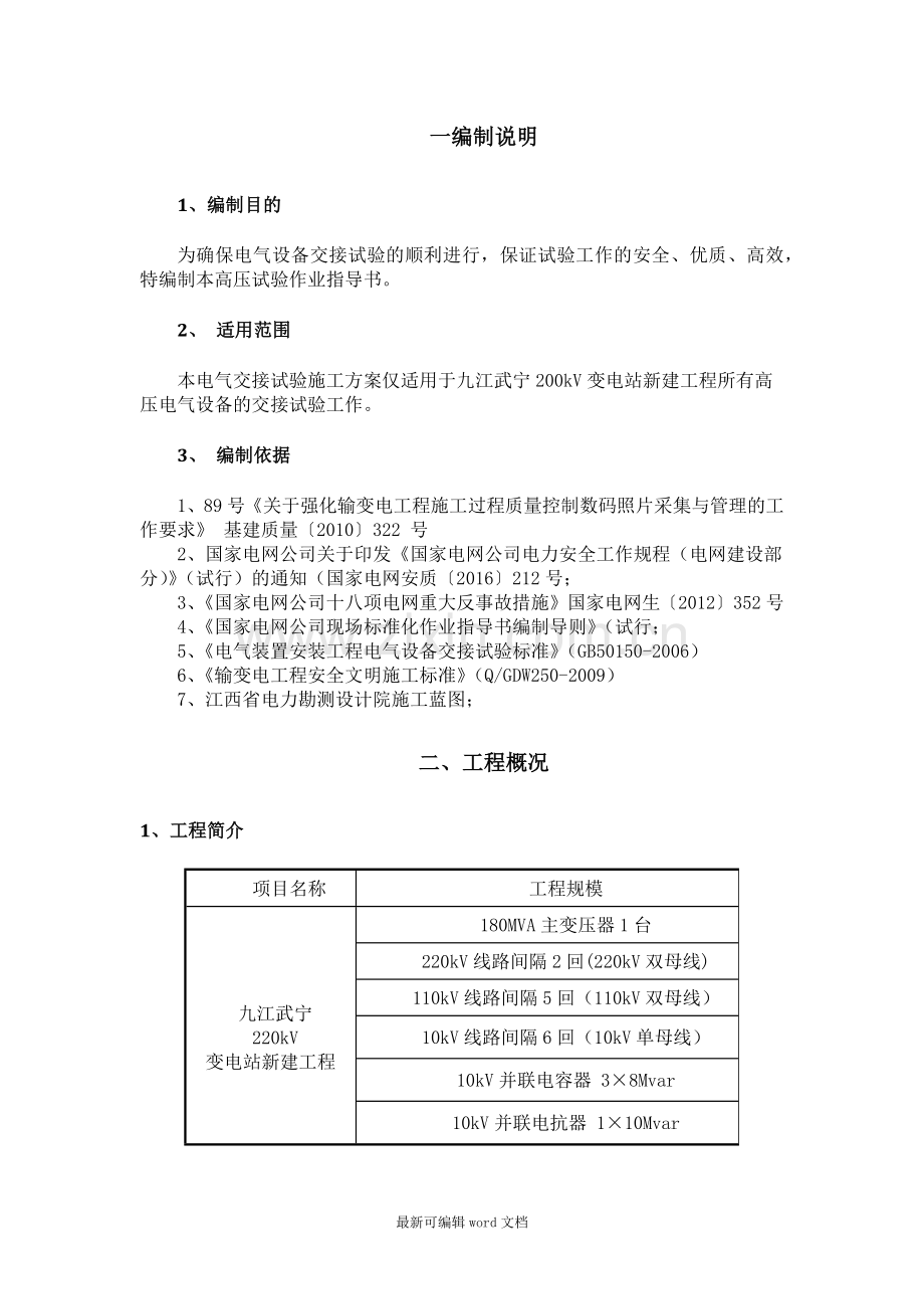 电气交接试验方案.doc_第2页