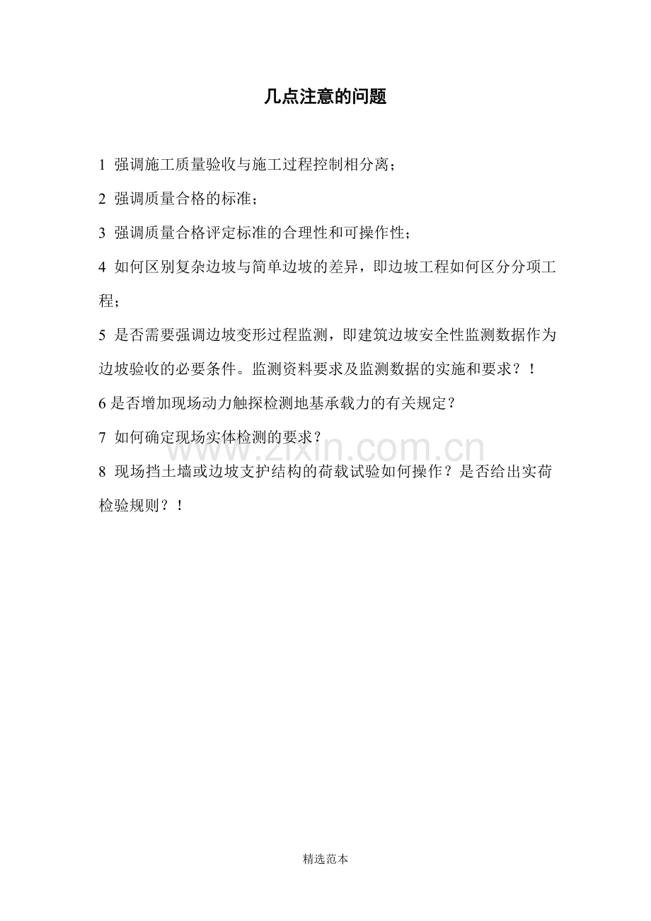 边坡验收规范090223.doc_第1页