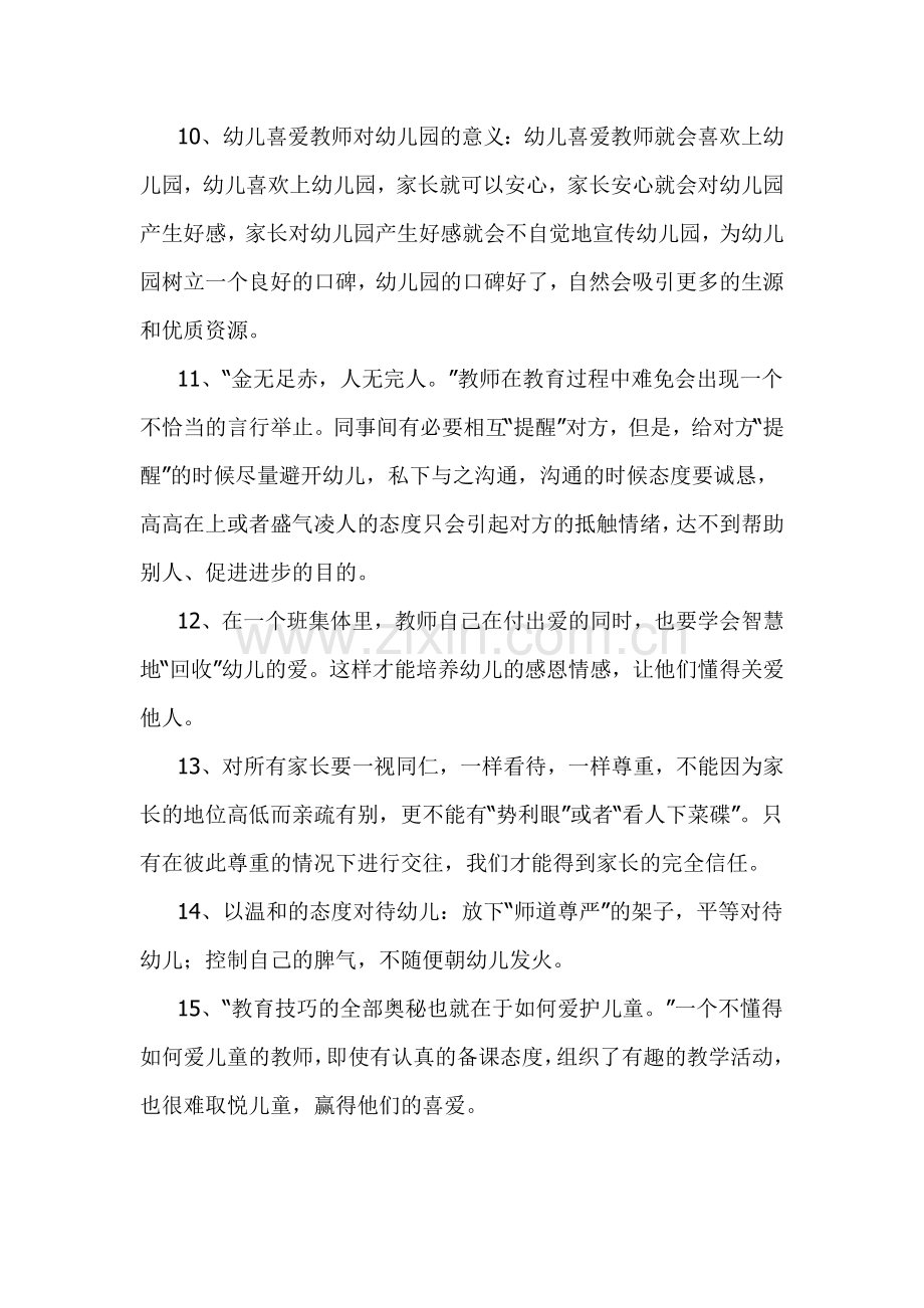 幼儿教师阅读摘抄.doc_第2页