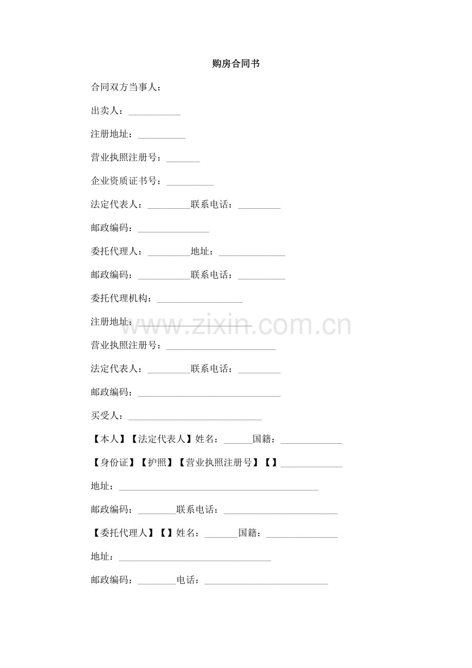 购房合同书3.doc_第1页