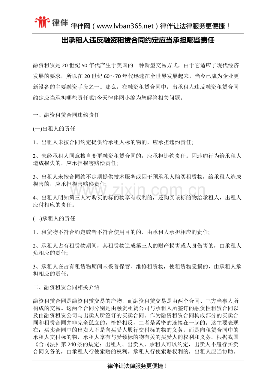 出承租人违反融资租赁合同约定应当承担哪些责任.docx_第1页