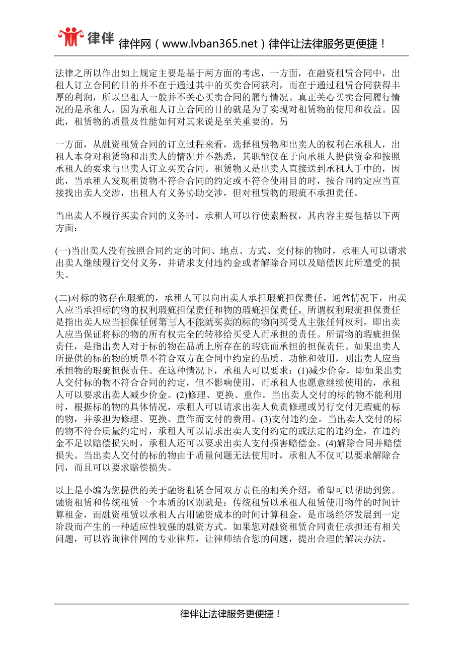 出承租人违反融资租赁合同约定应当承担哪些责任.docx_第2页