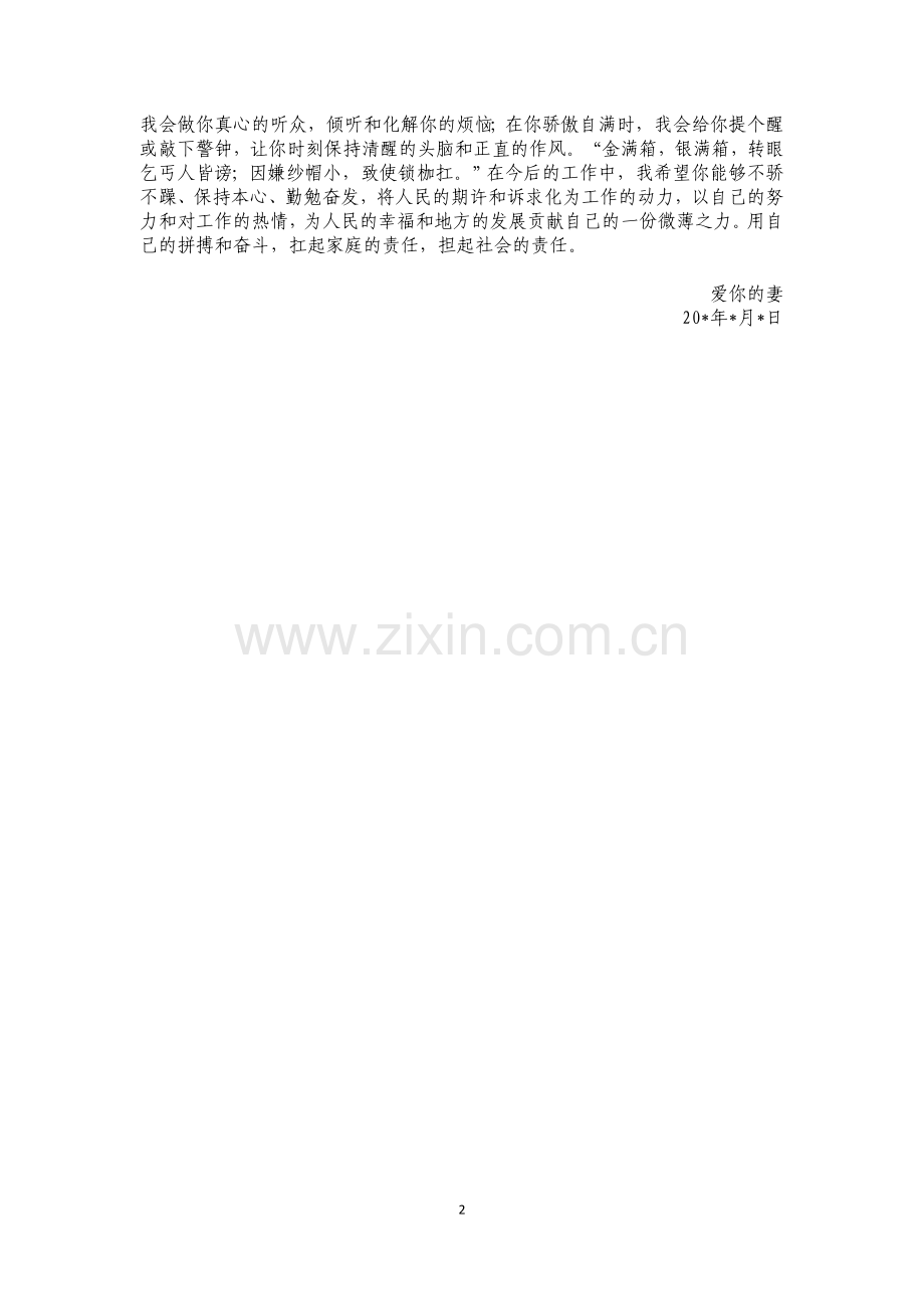 廉政家书.docx_第2页