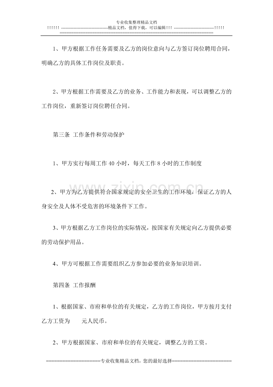 护士聘用合同范本.doc_第2页