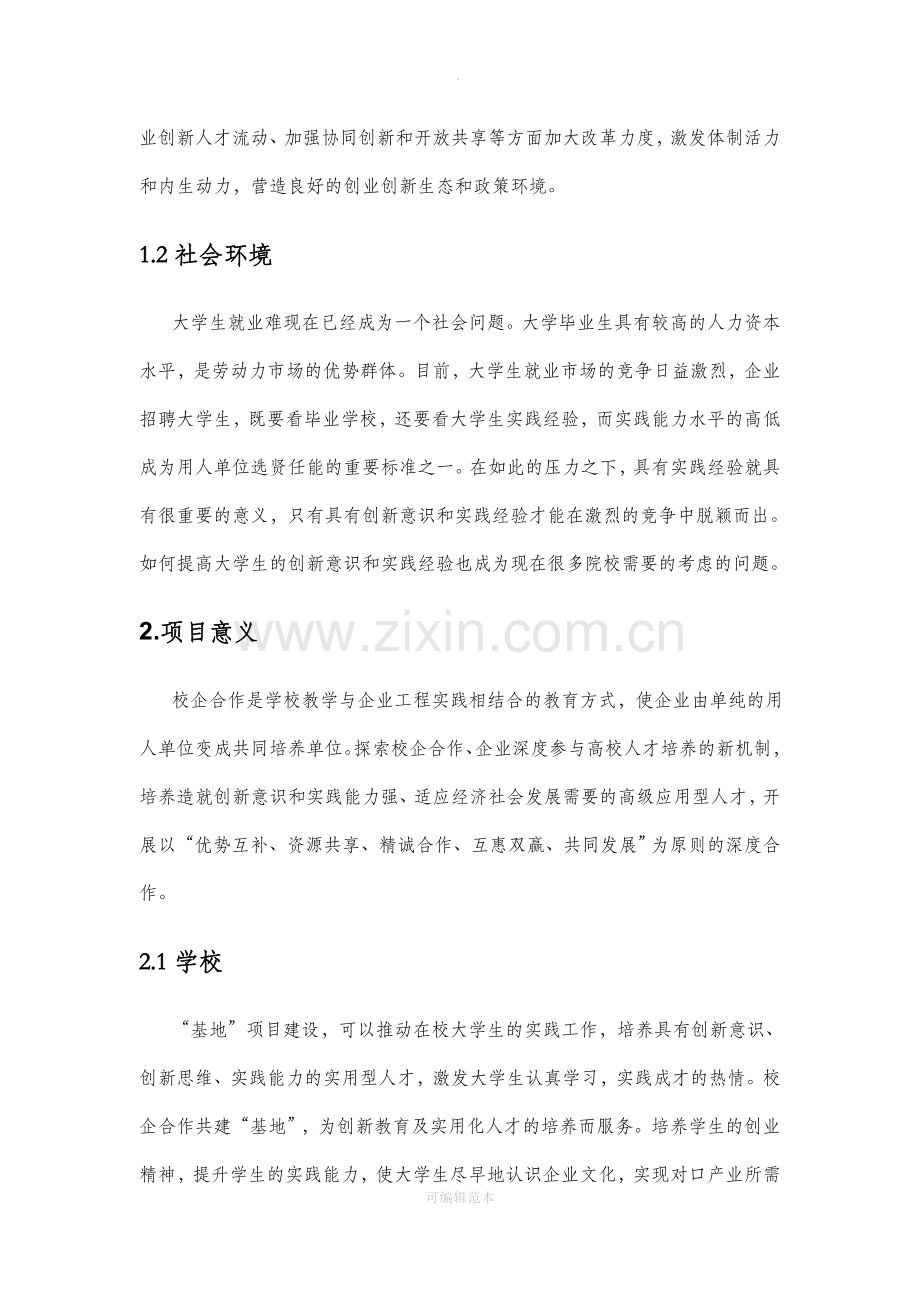 校企联合创新创业中心.docx_第2页