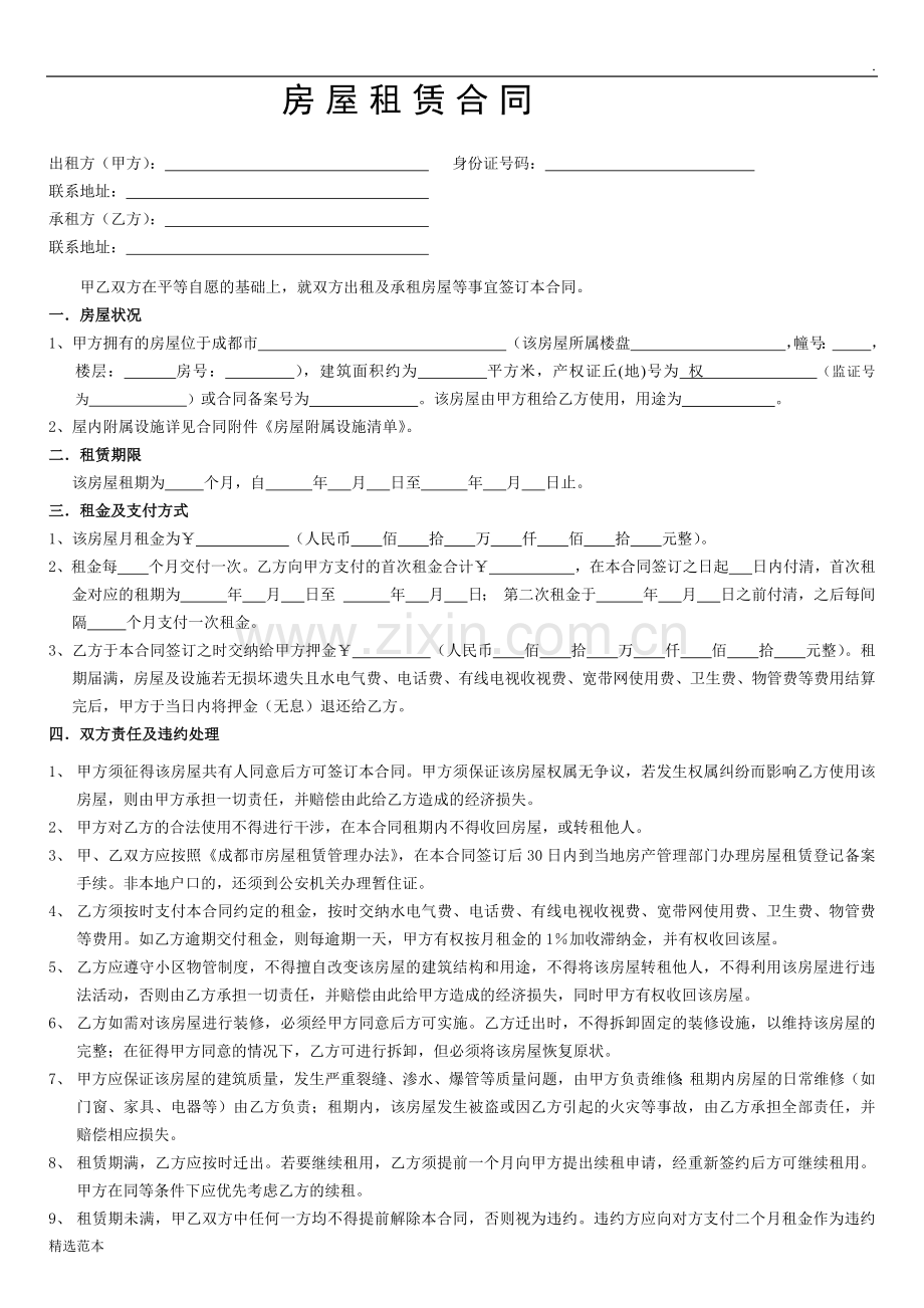 通用租房合同.doc_第1页