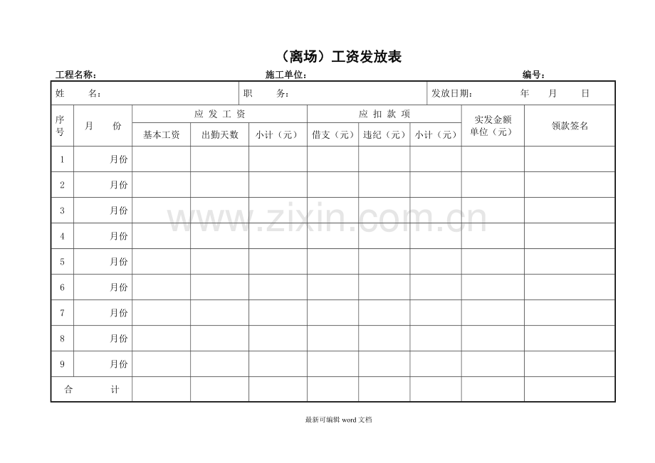 施工单位工资表.doc_第2页