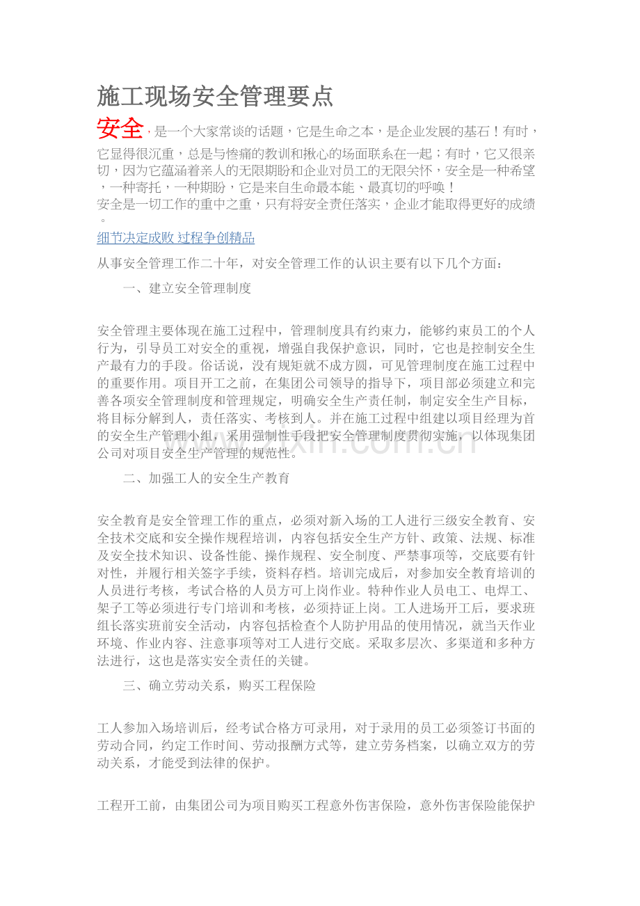 施工现场安全管理要点.doc_第1页