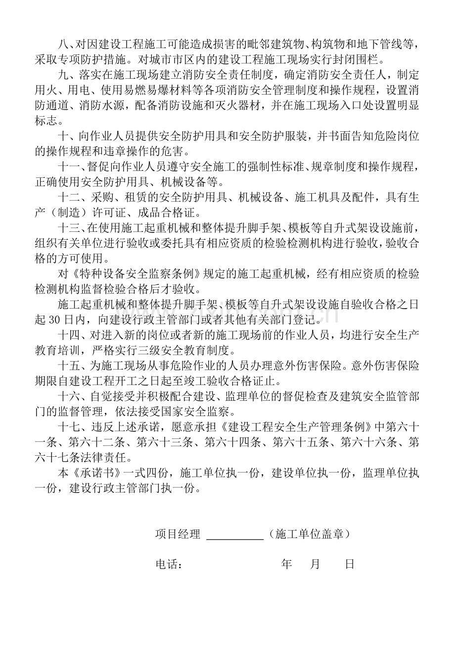 施工安全承诺书(施工).doc_第2页