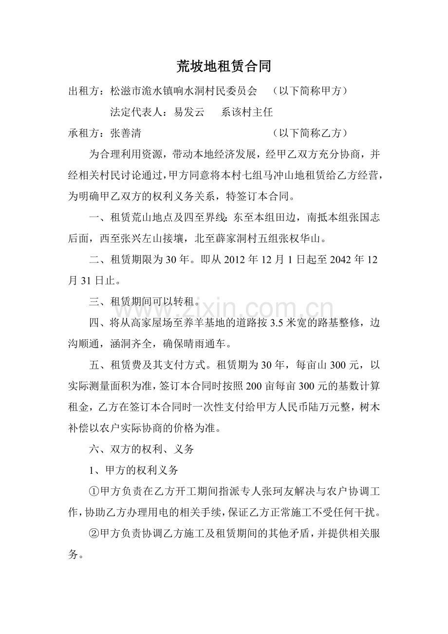 荒坡地租赁合同.doc_第1页