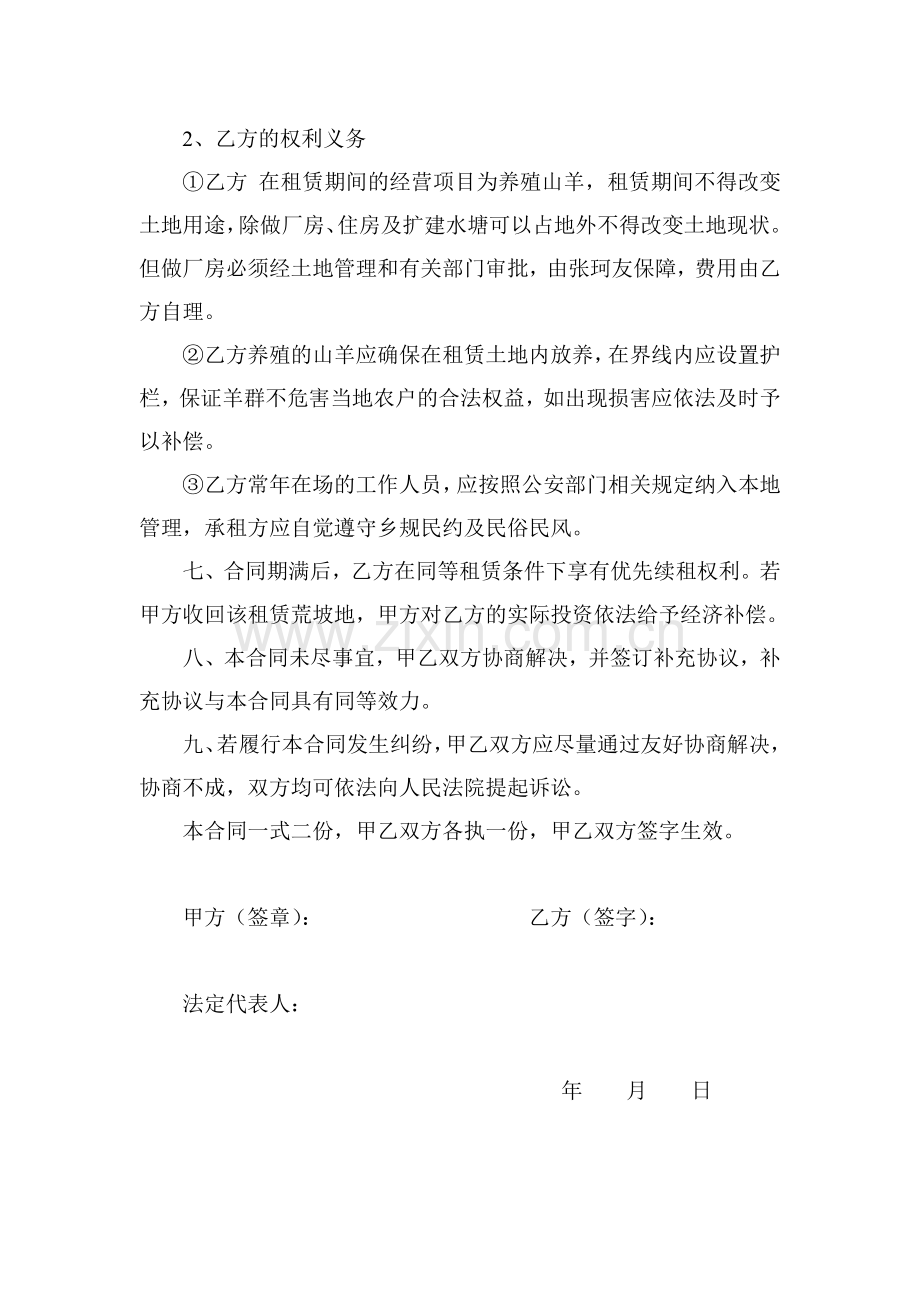 荒坡地租赁合同.doc_第2页