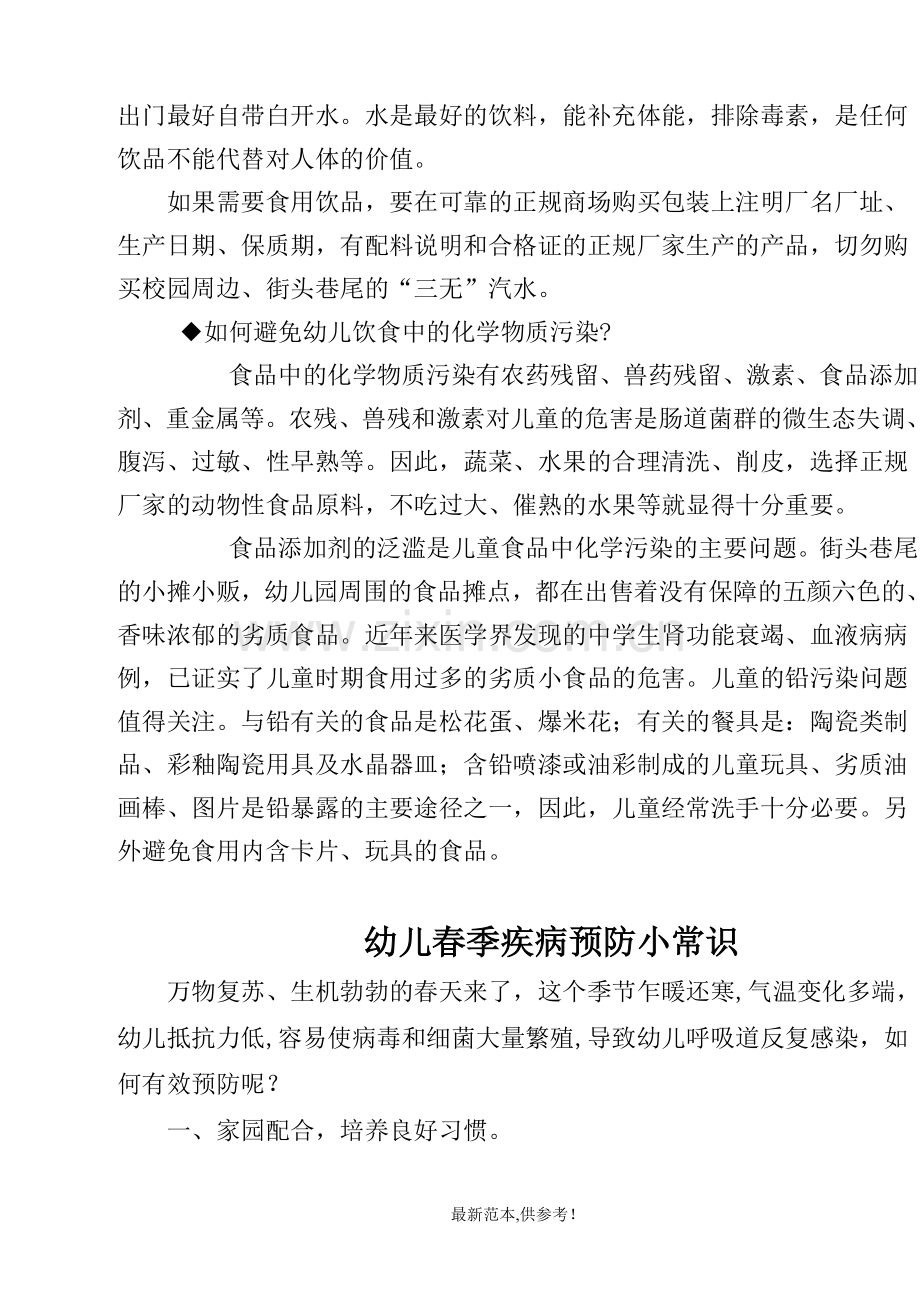 幼儿园食品安全宣传知识.doc_第2页