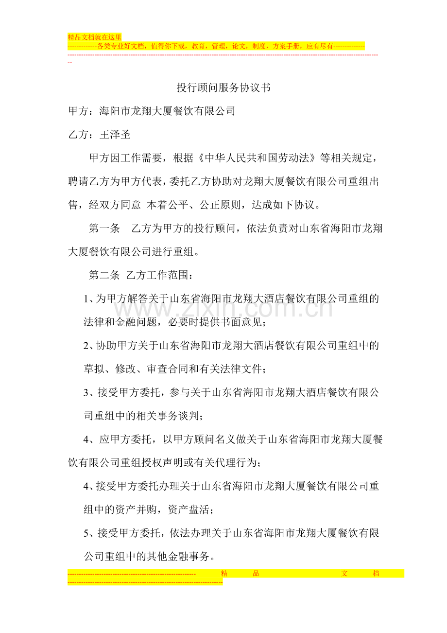投行顾问服务协议书1[1].doc_第1页