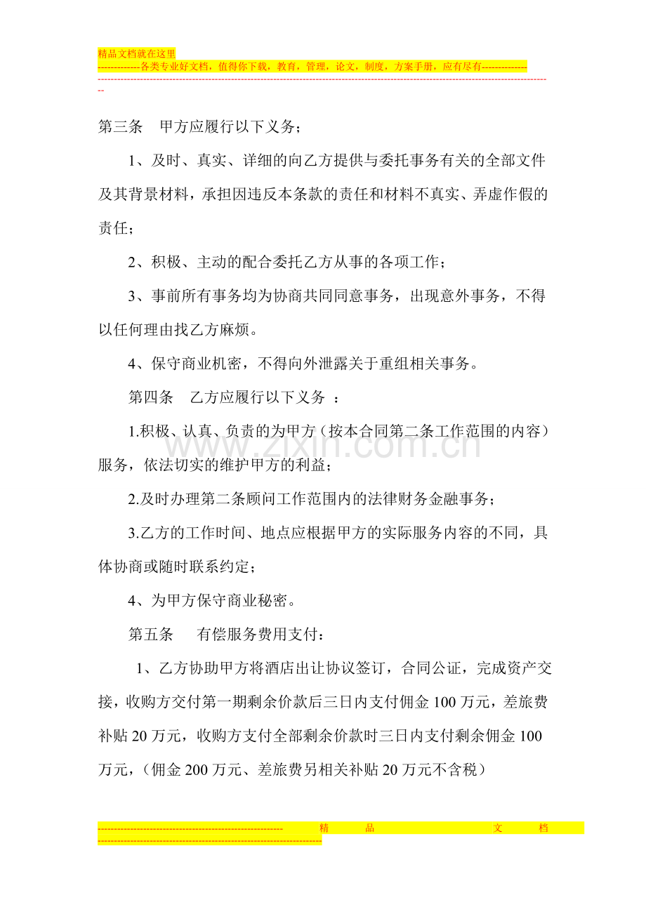 投行顾问服务协议书1[1].doc_第2页