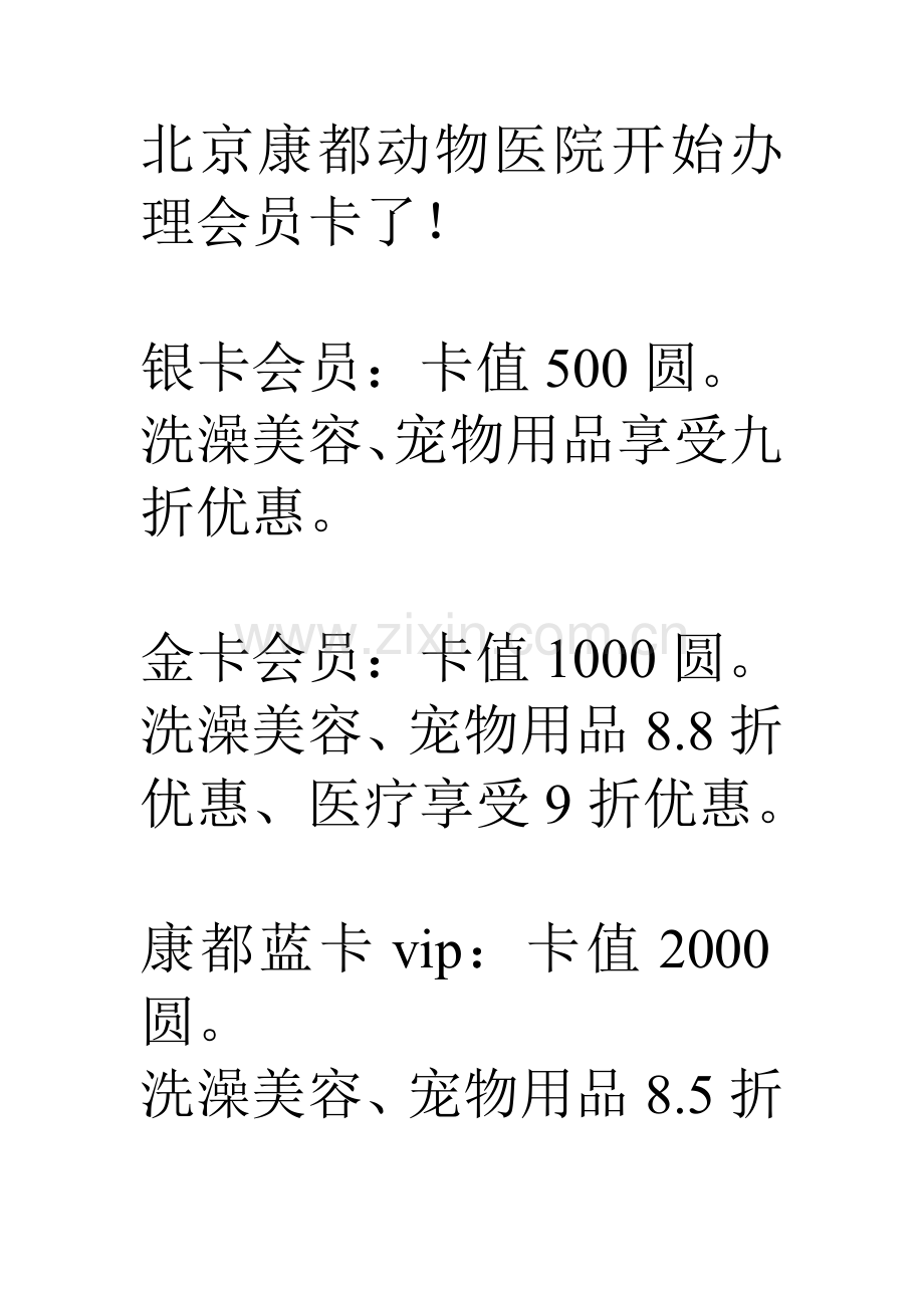 动物医院常用协议.doc_第1页