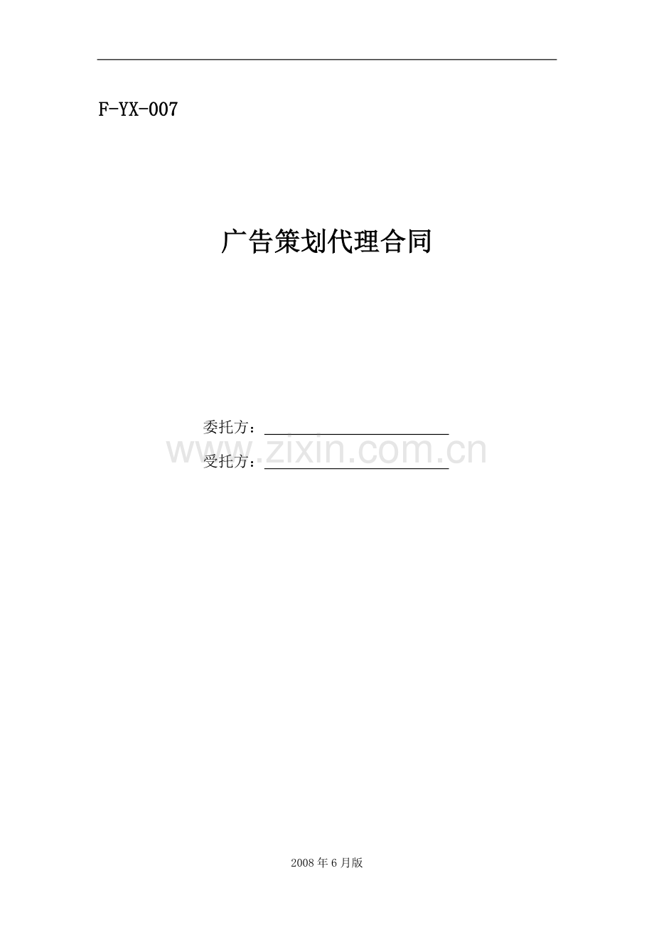 F-YX-007广告策划代理合同(2008年6月版).doc_第1页
