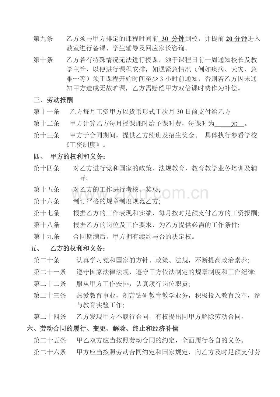 兼职教师聘用合同书范本-(2).doc_第2页