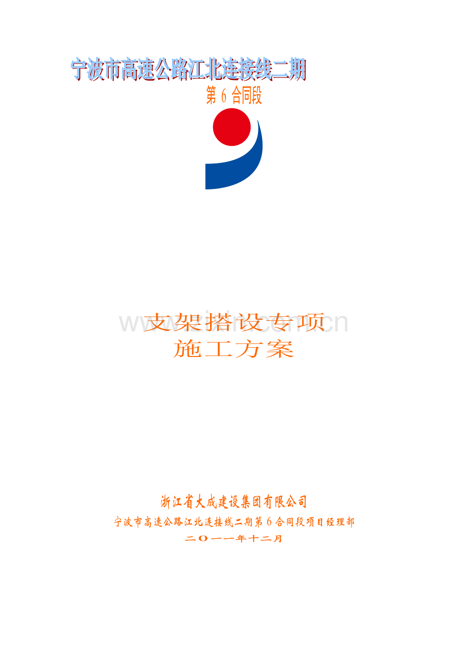 支架专项方案.doc_第1页