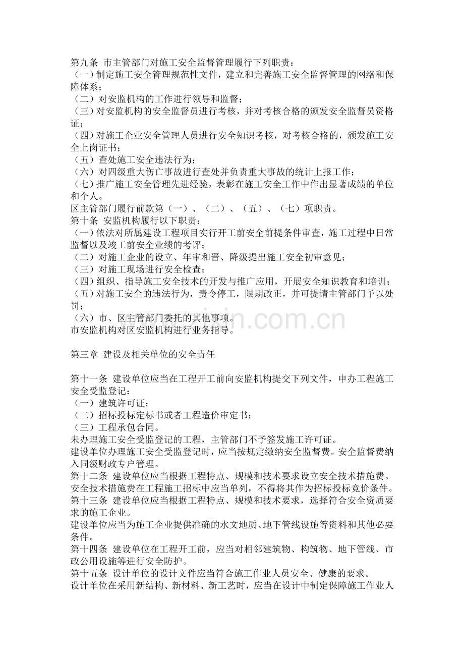 61、深圳经济特区建设工程施工安全条例.doc_第2页