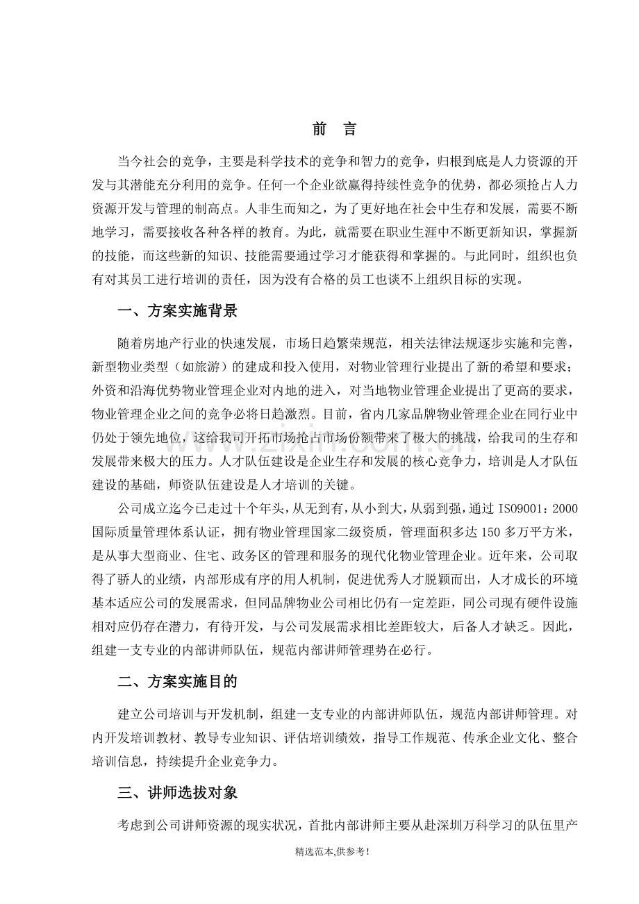 公司内部讲师队伍方案.doc_第1页