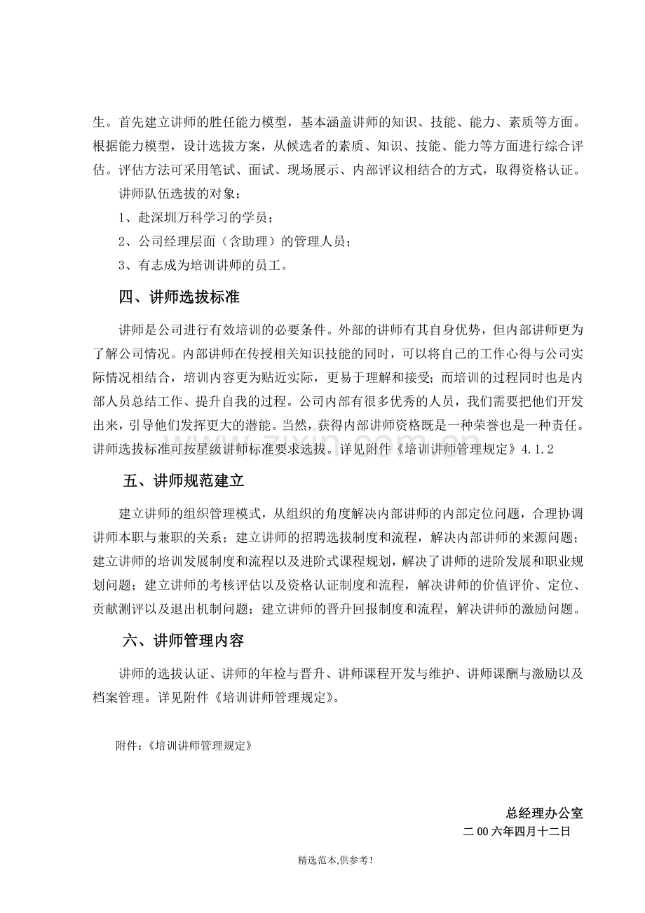 公司内部讲师队伍方案.doc_第2页