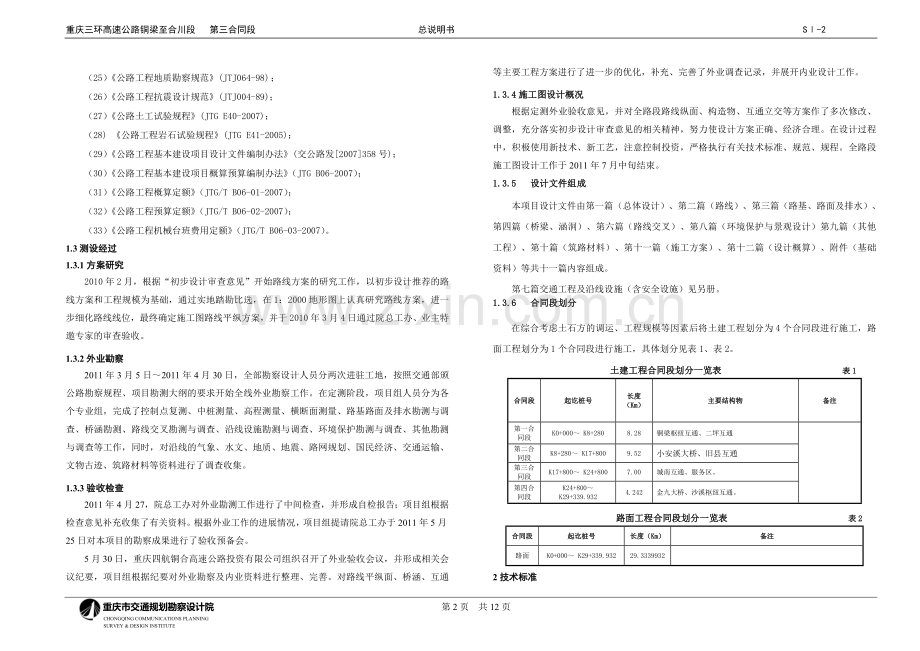 3合同段总说明书.doc_第2页