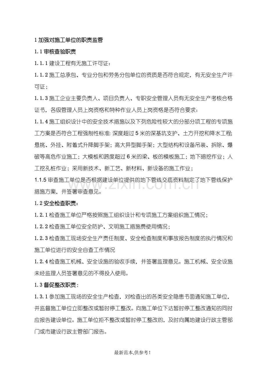 监理单位安全保证措施.doc_第2页