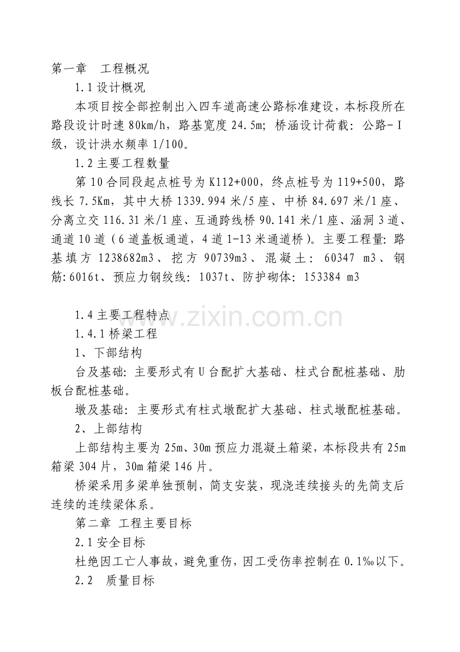 扩大基础施工技术方案.doc_第1页
