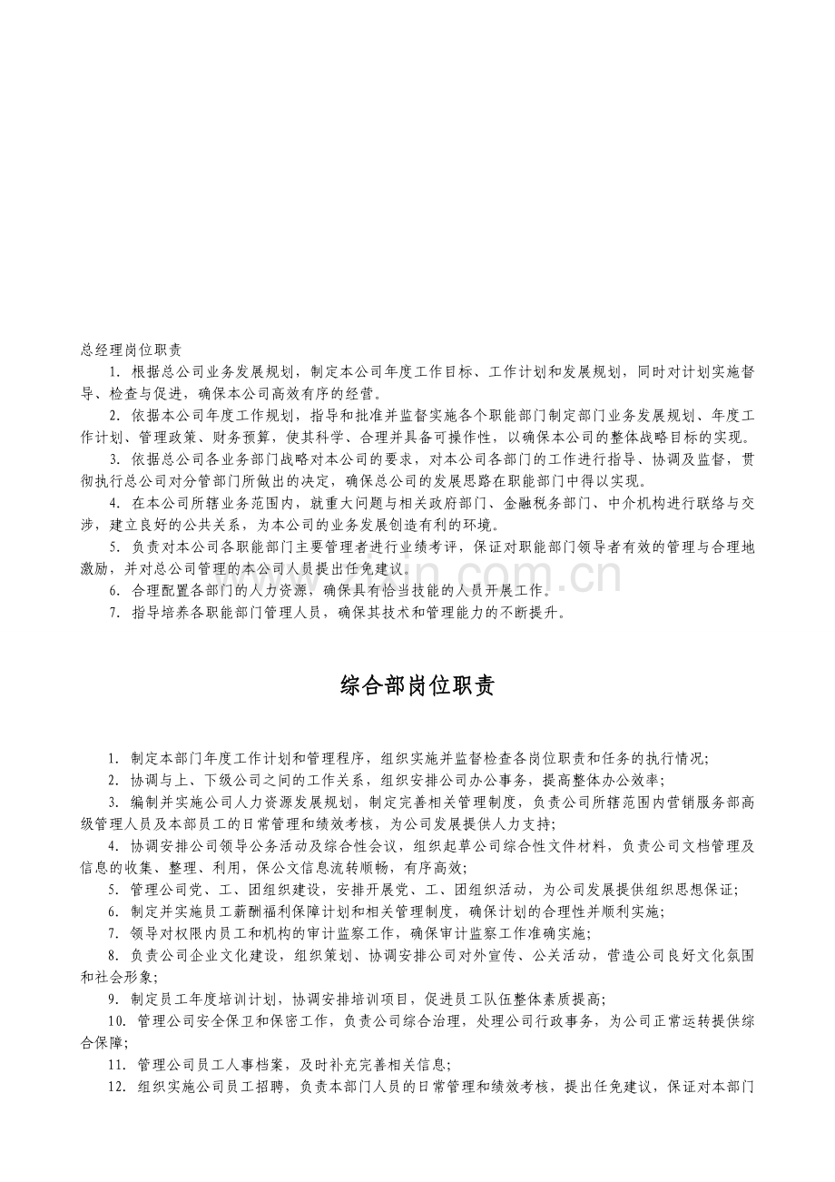 保险公司规章管理制度.doc_第1页