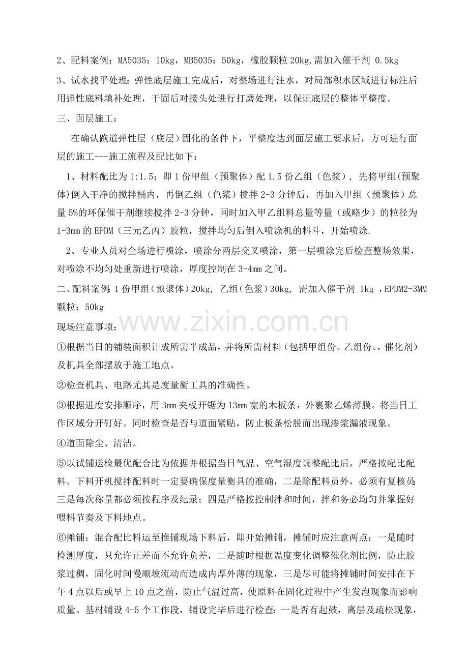 混合型塑胶跑道施工方案.doc_第2页