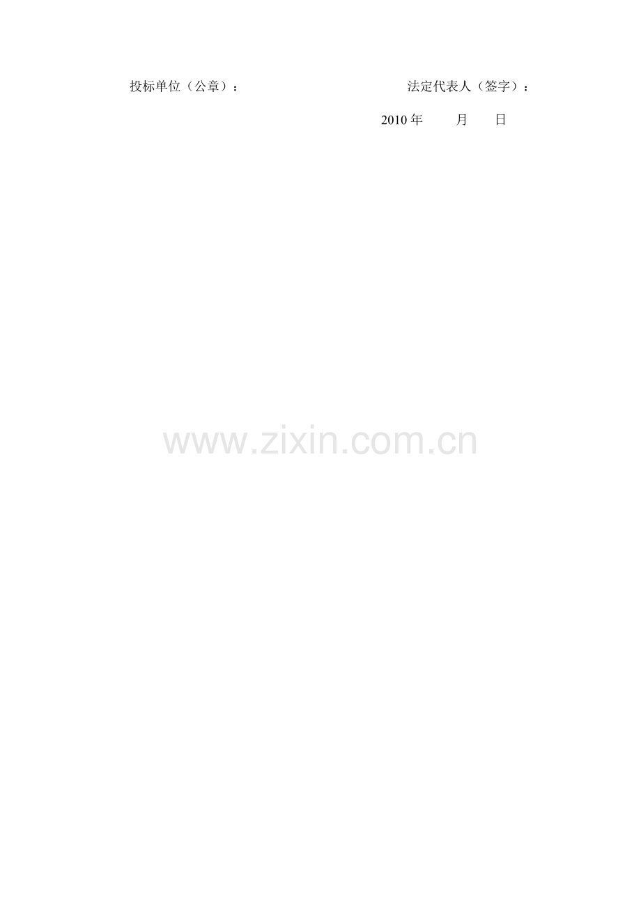 招投标承诺书.doc_第2页