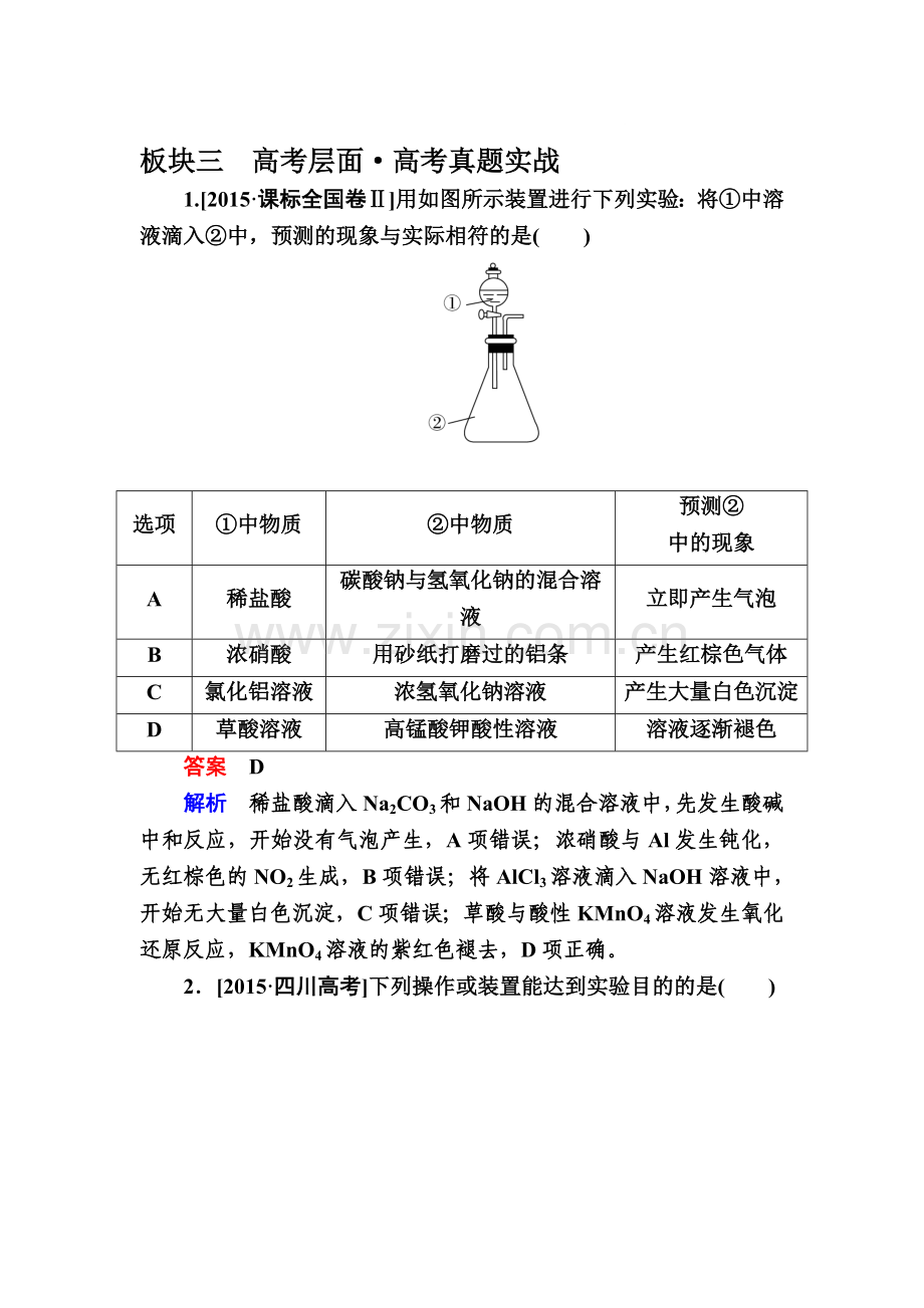 2017届高考化学第一轮实战训练题8.doc_第1页