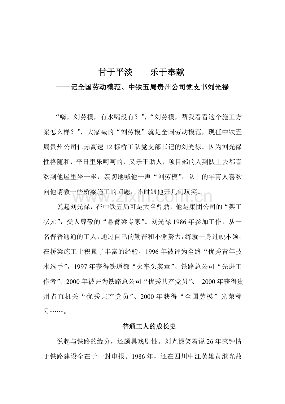 乐于平淡--甘于奉献--记劳模刘光禄.doc_第1页