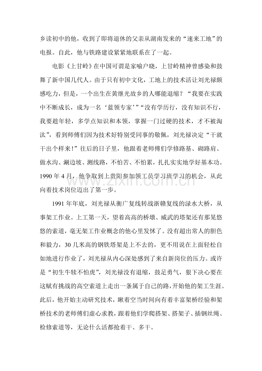 乐于平淡--甘于奉献--记劳模刘光禄.doc_第2页
