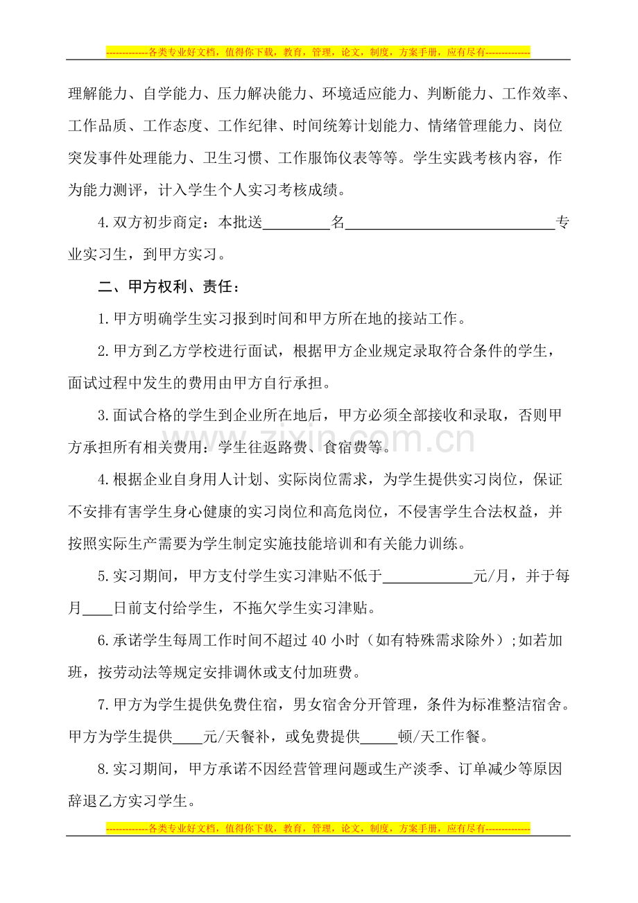 河南工业职业技术学院学生顶岗实习协议.doc_第2页