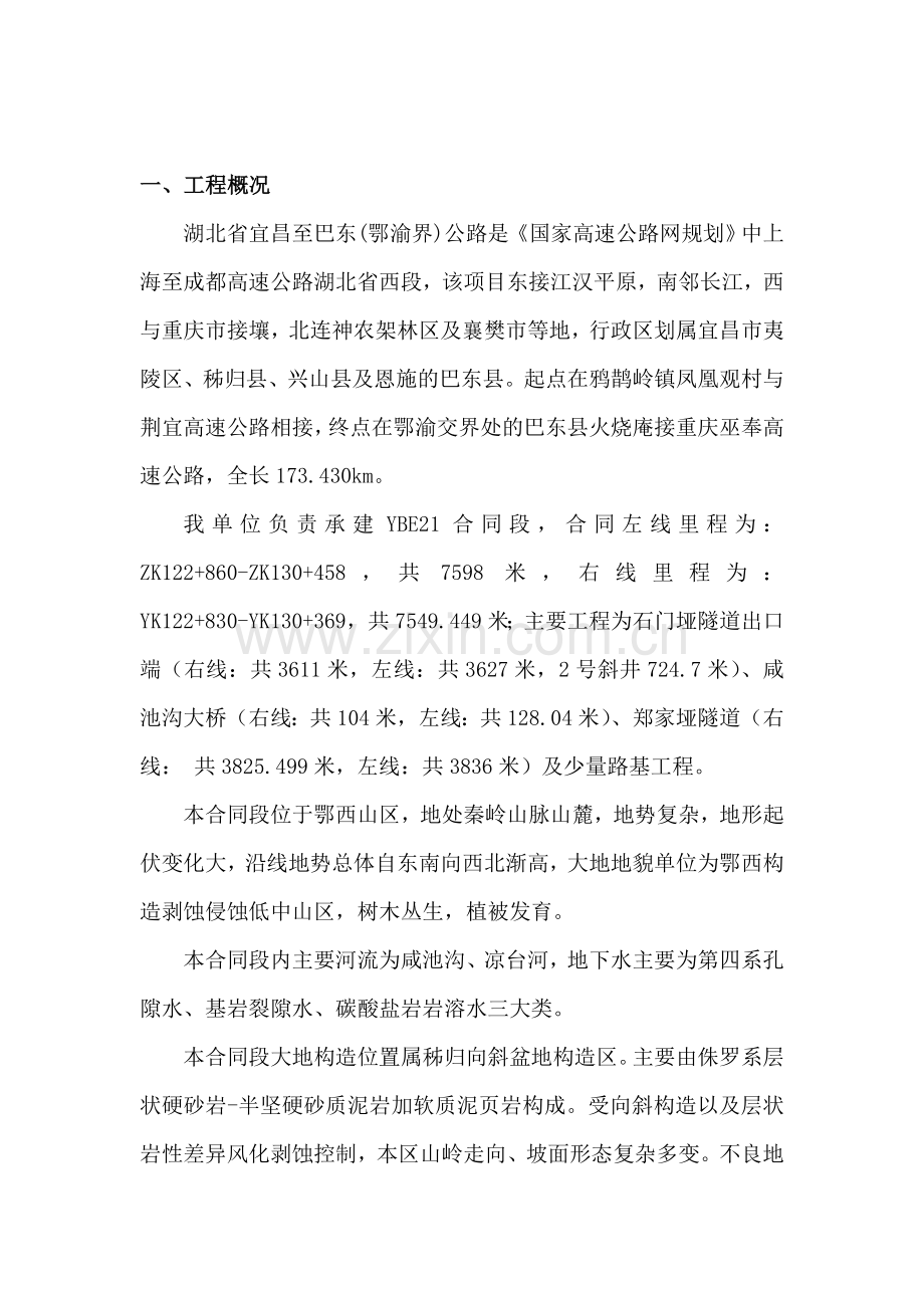管棚施工方案.doc_第1页