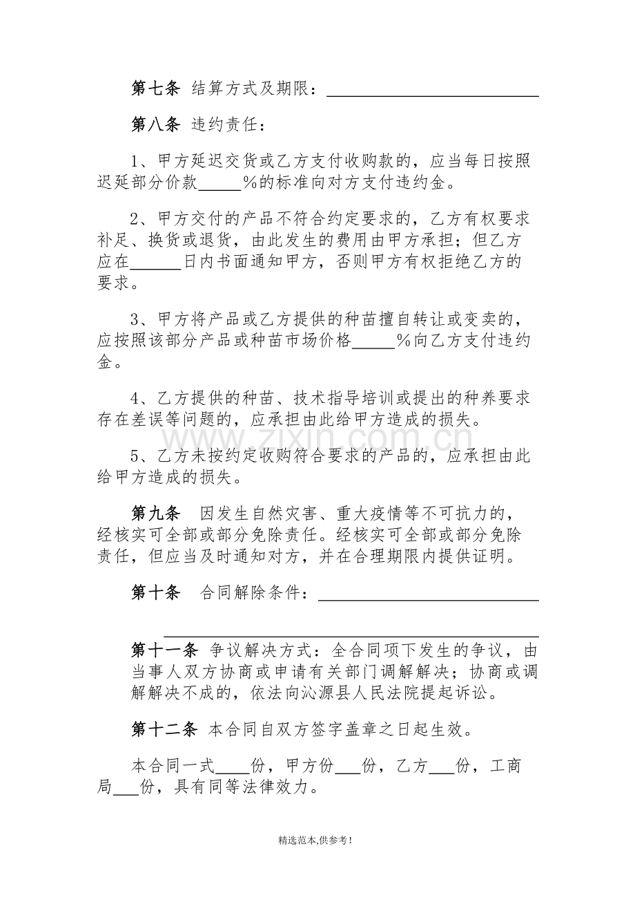 药材收购合同.doc_第2页
