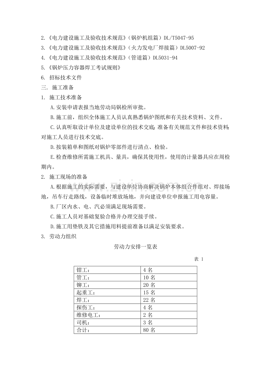 75吨锅炉安装方案.doc_第2页