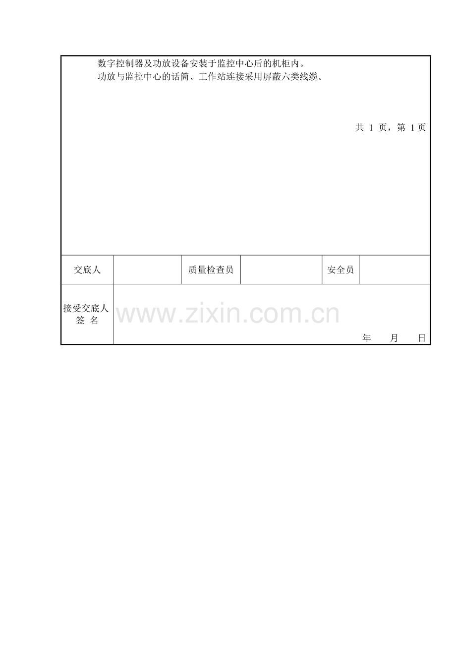 技术交底(背景音乐系统).doc_第2页