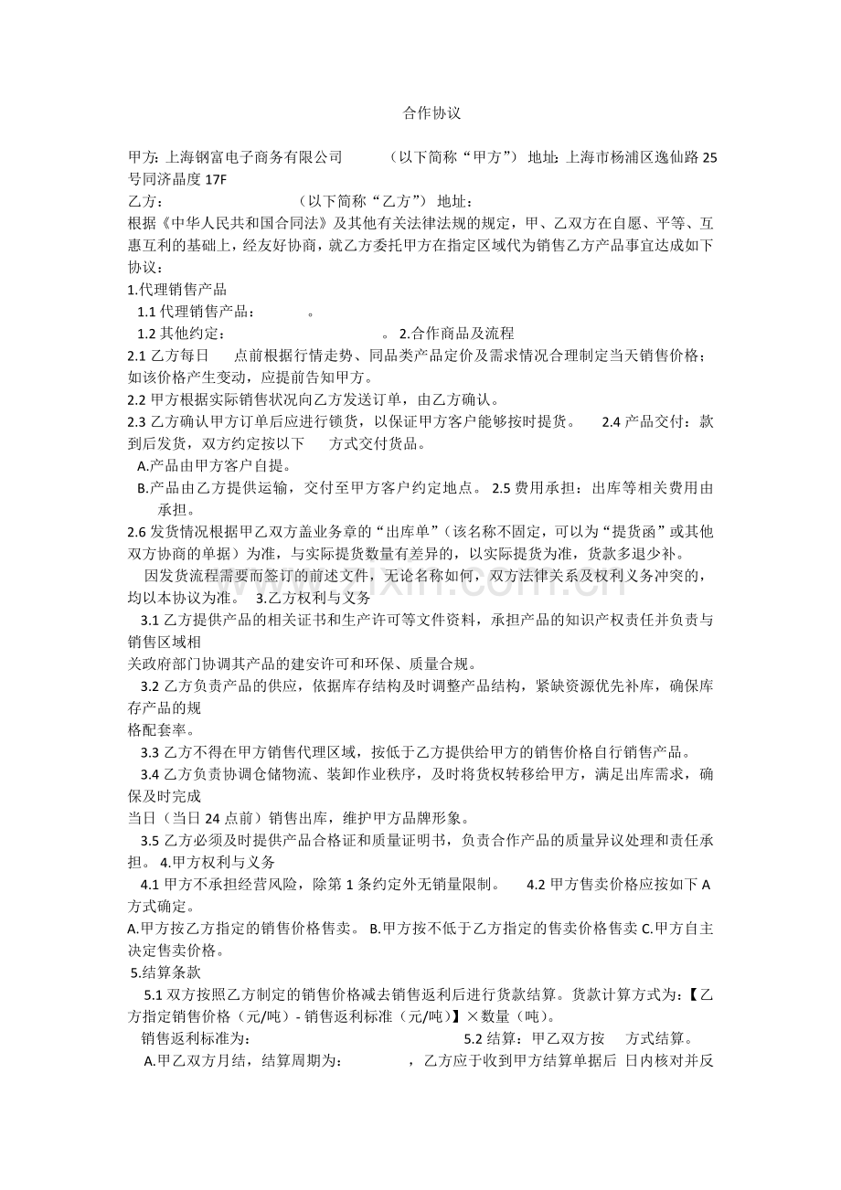找钢网合作协议.docx_第1页