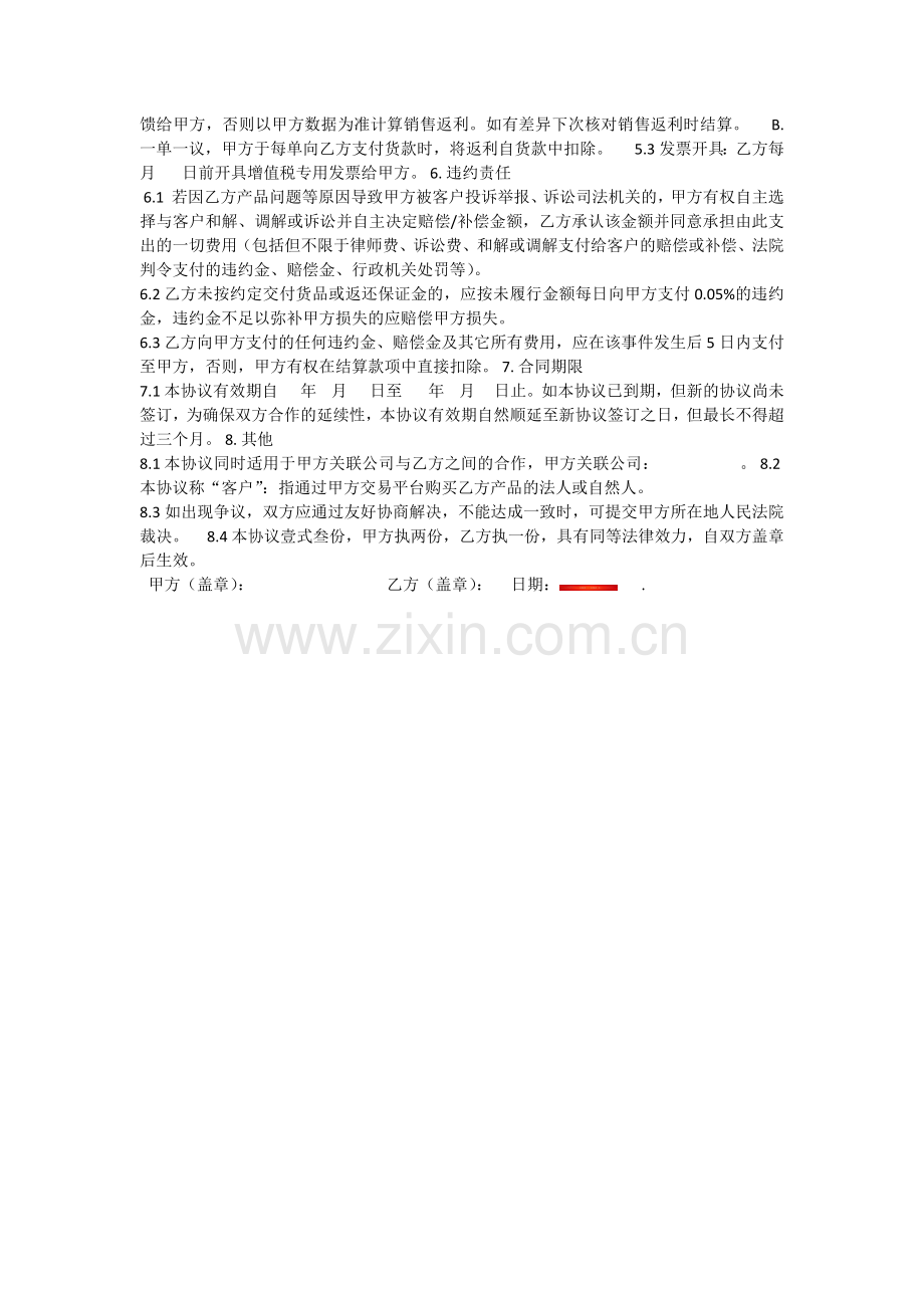 找钢网合作协议.docx_第2页