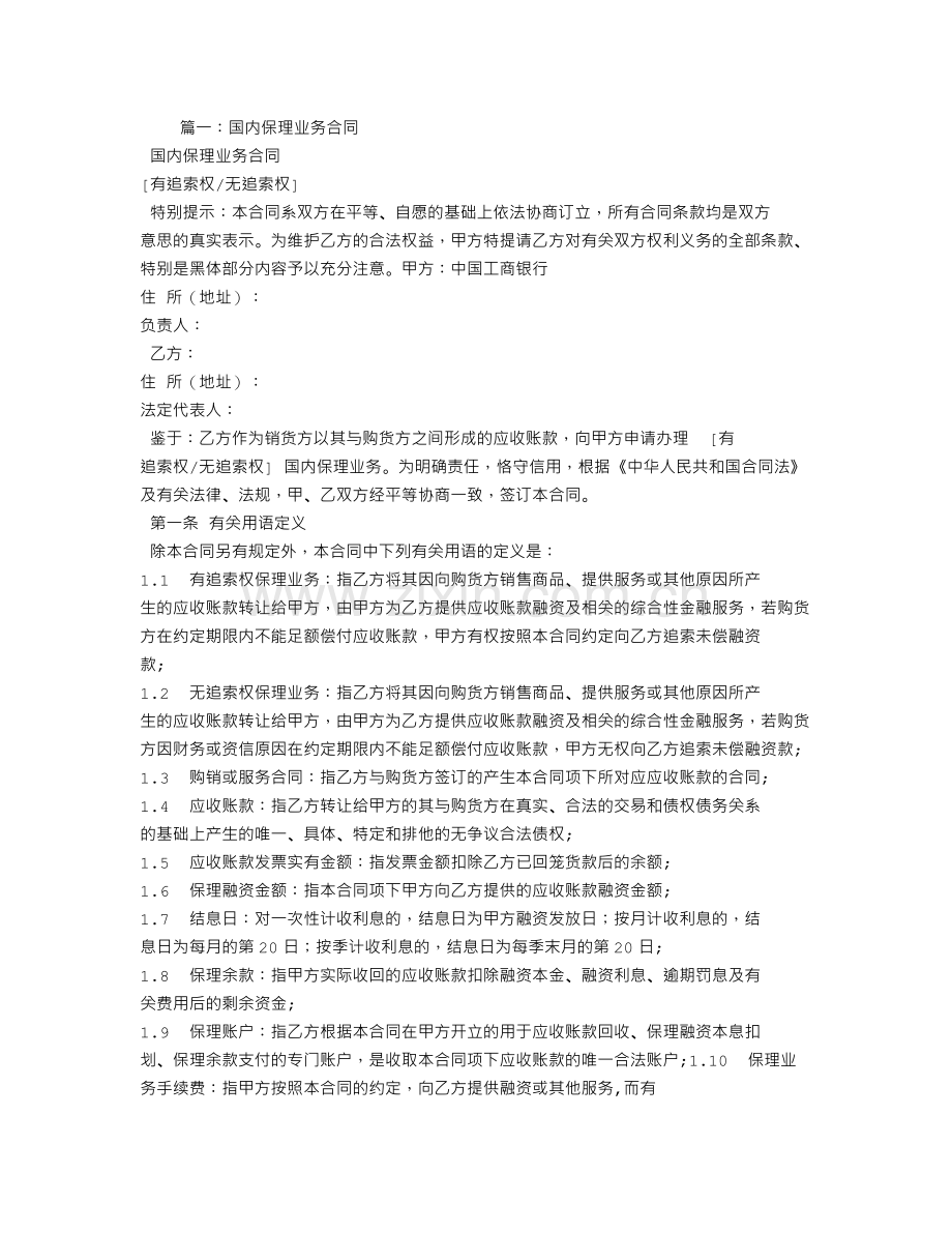 保理服务合同.doc_第1页