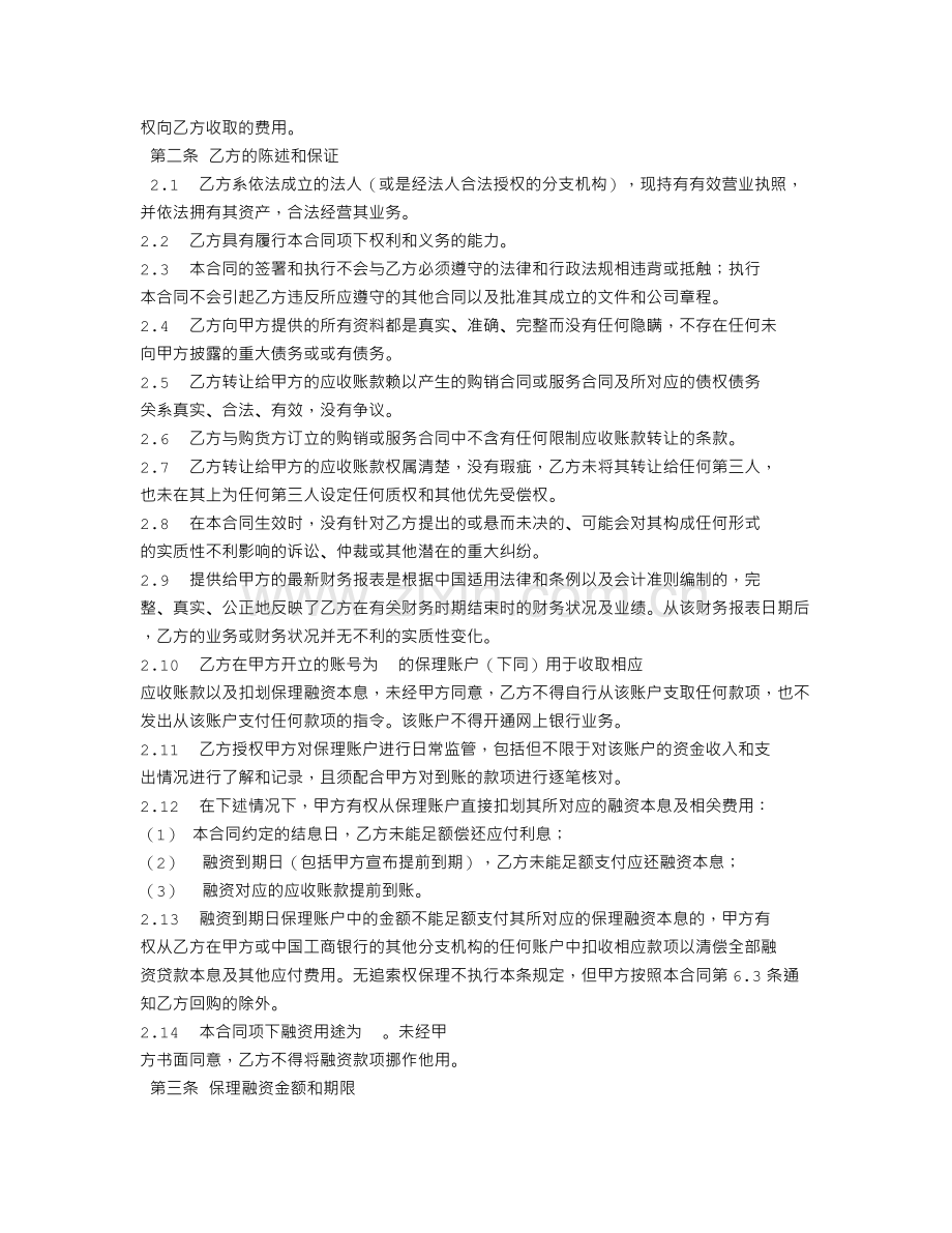 保理服务合同.doc_第2页