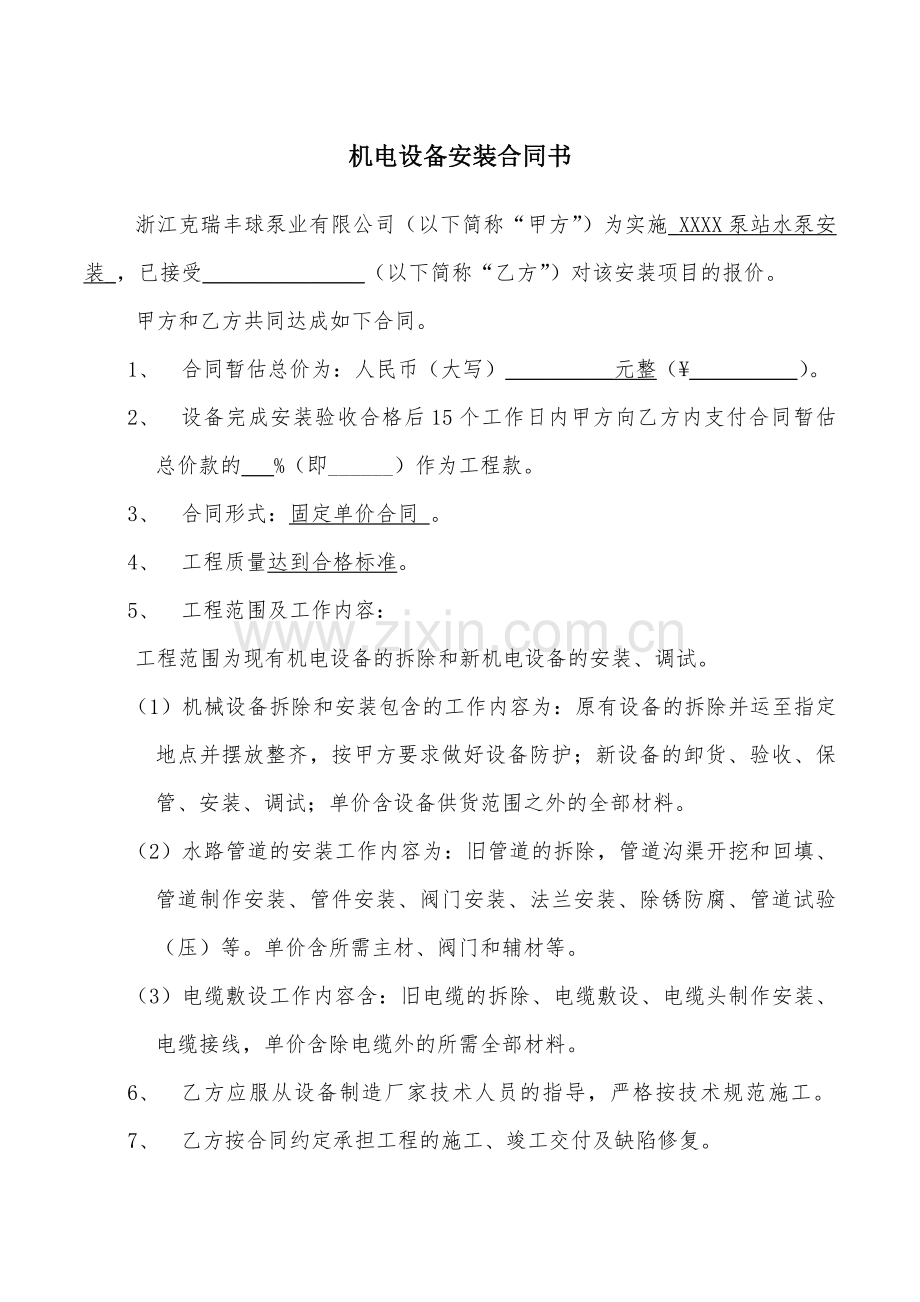 机电设备安装合同.doc_第2页